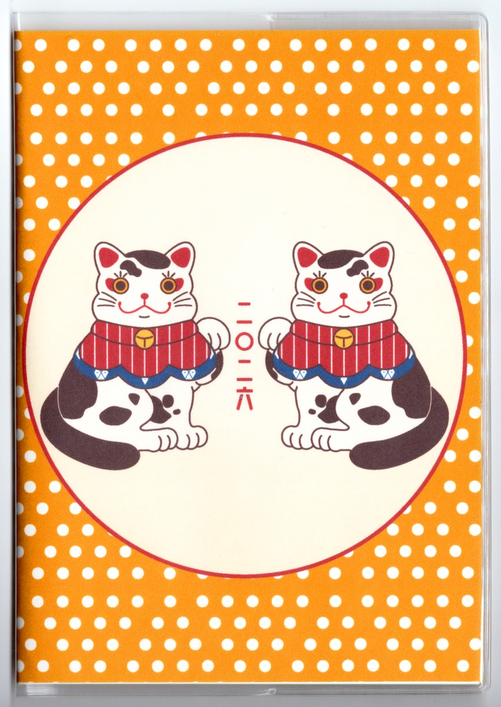 4月始まり 2026年 福招き猫 スケジュール手帳 イラストカバー2枚 栞付き B6 午年 馬 十二支 猫 動物