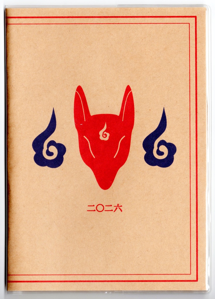 4月始まり 2026年 紅風鈴狐 スケジュール手帳 イラストカバー2枚 栞付き B6 午年 馬 十二支 狐の嫁入り 狐面 狐 動物