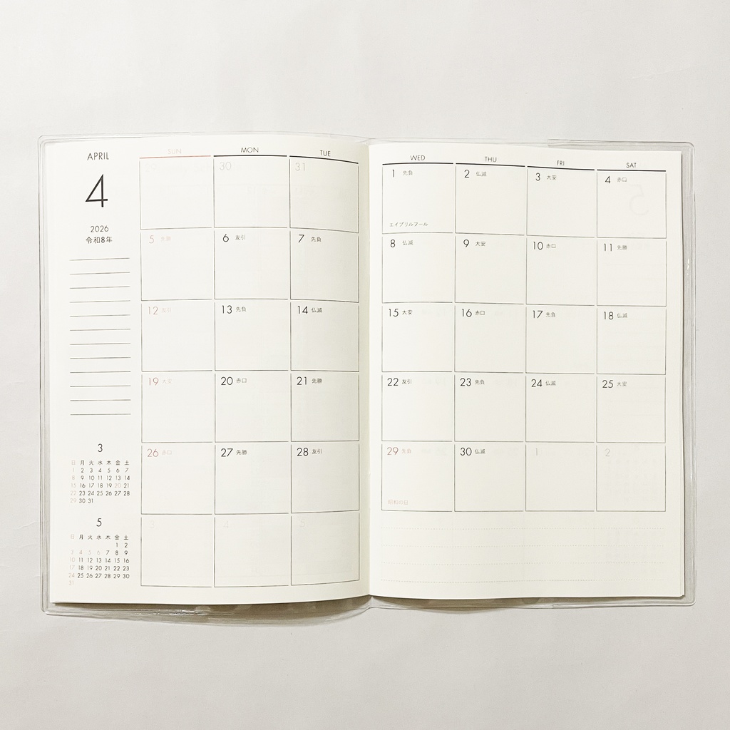 4月始まり 2026年 夜の読書会 羽根星 スケジュール手帳 イラストカバー2枚 栞付き B6 午年 馬 十二支 クマ 熊 動物