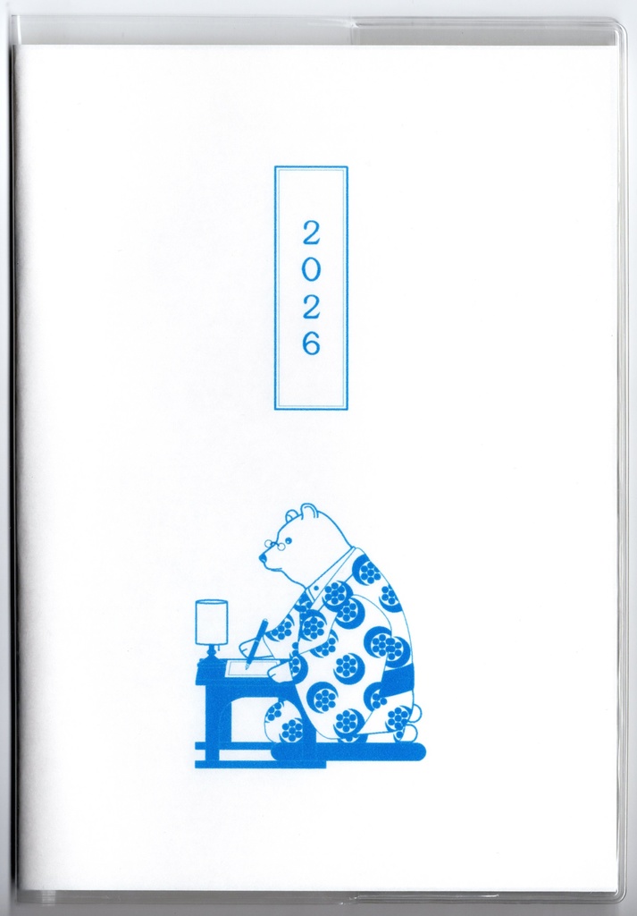 4月始まり 2026年 文豪熊原稿用紙 スケジュール手帳 イラストカバー2枚 栞付き B6 午年 馬 十二支 文豪 万年筆 クマ 動物