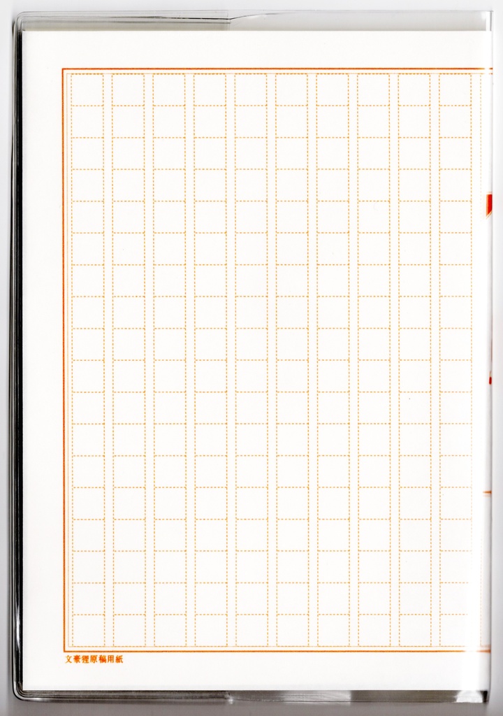 4月始まり 2026年 文豪狸原稿用紙 スケジュール手帳 イラストカバー2枚 栞付き B6 午年 馬 十二支 文豪 万年筆 たぬき 動物