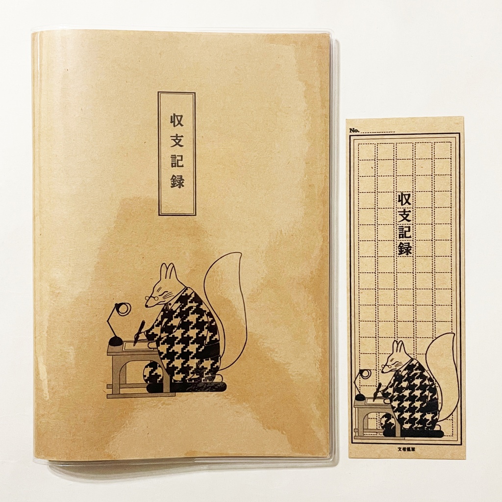文豪狐 収支記録 家計簿 B6サイズ ノート 6ヶ月分 手帳 文房具 栞 イラストカバー