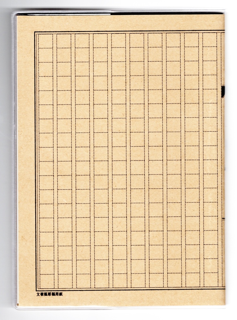 文豪狐 -原稿用紙- 収支記録 家計簿 B6サイズ ノート 6ヶ月分 手帳 文房具 栞 イラストカバー