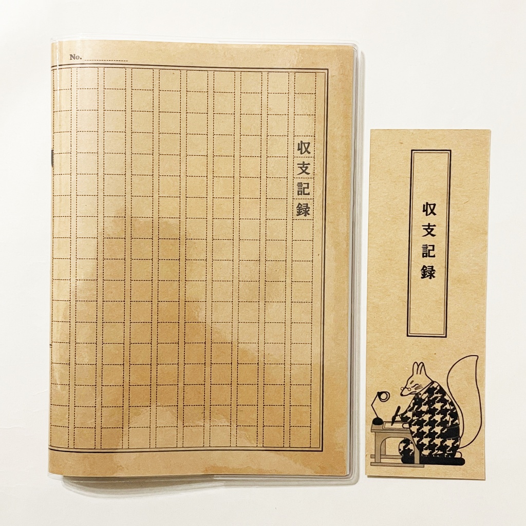 文豪狐と原稿用紙 収支記録 家計簿 B6サイズ ノート 手帳 文房具 栞 イラストカバー 1年分