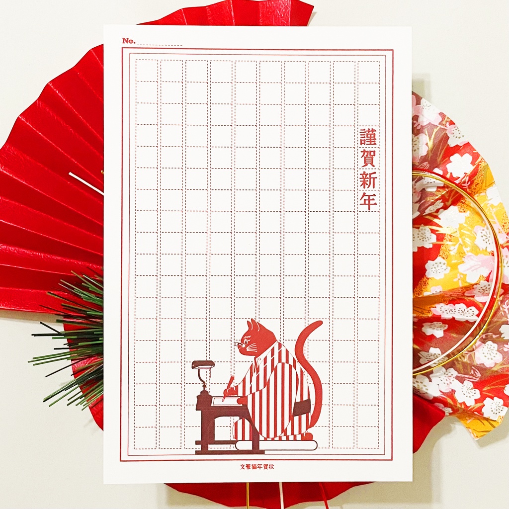 2027 文豪猫原稿用紙 年賀状5枚セット お正月 新年 未年 羊 謹賀新年 賀正 迎春 日本 和 ポストカード 十二支 ネコ 万年筆