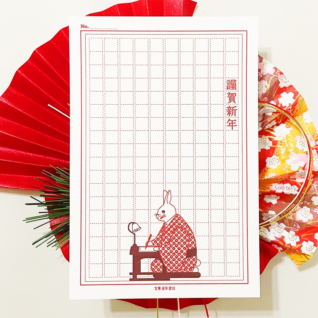 2027 文豪兎原稿用紙 年賀状5枚セット お正月 新年 未年 羊 謹賀新年 賀正 迎春 日本 和 ポストカード 十二支 うさぎ 万年筆