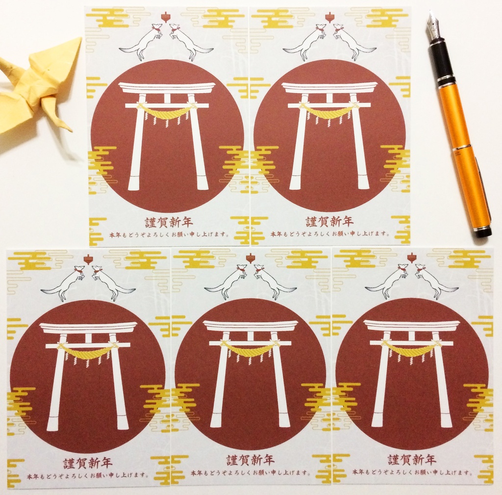 2027 独楽狐 年賀状5枚セット お正月 新年 未年 羊 謹賀新年 賀正 迎春 日本 和 ポストカード 十二支 狐の嫁入り 狛狐
