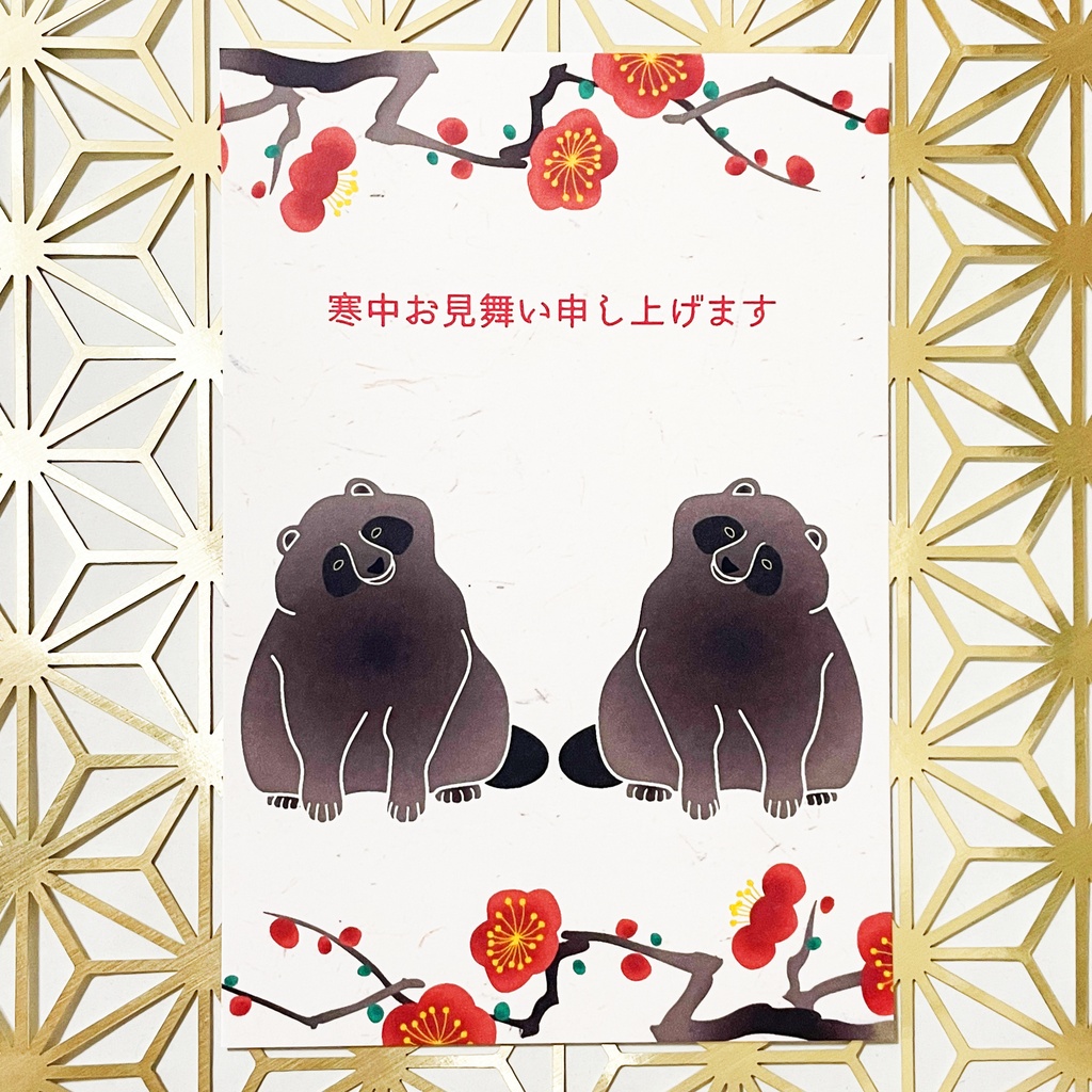 2027 狸枝梅 寒中お見舞い 5枚セット お正月 新年 未年 羊 謹賀新年 賀正 迎春 日本 和 ポストカード 十二支 たぬき