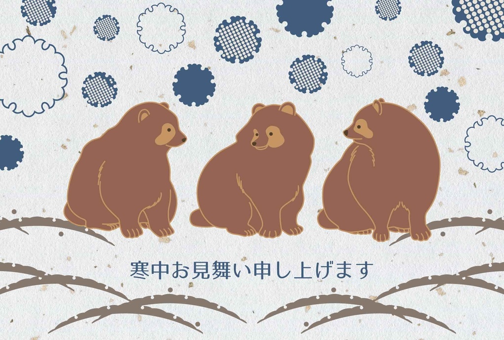 2027 雪輪狸 寒中お見舞い 5枚セット お正月 新年 未年 羊 謹賀新年 賀正 迎春 日本 和 ポストカード 十二支 たぬき