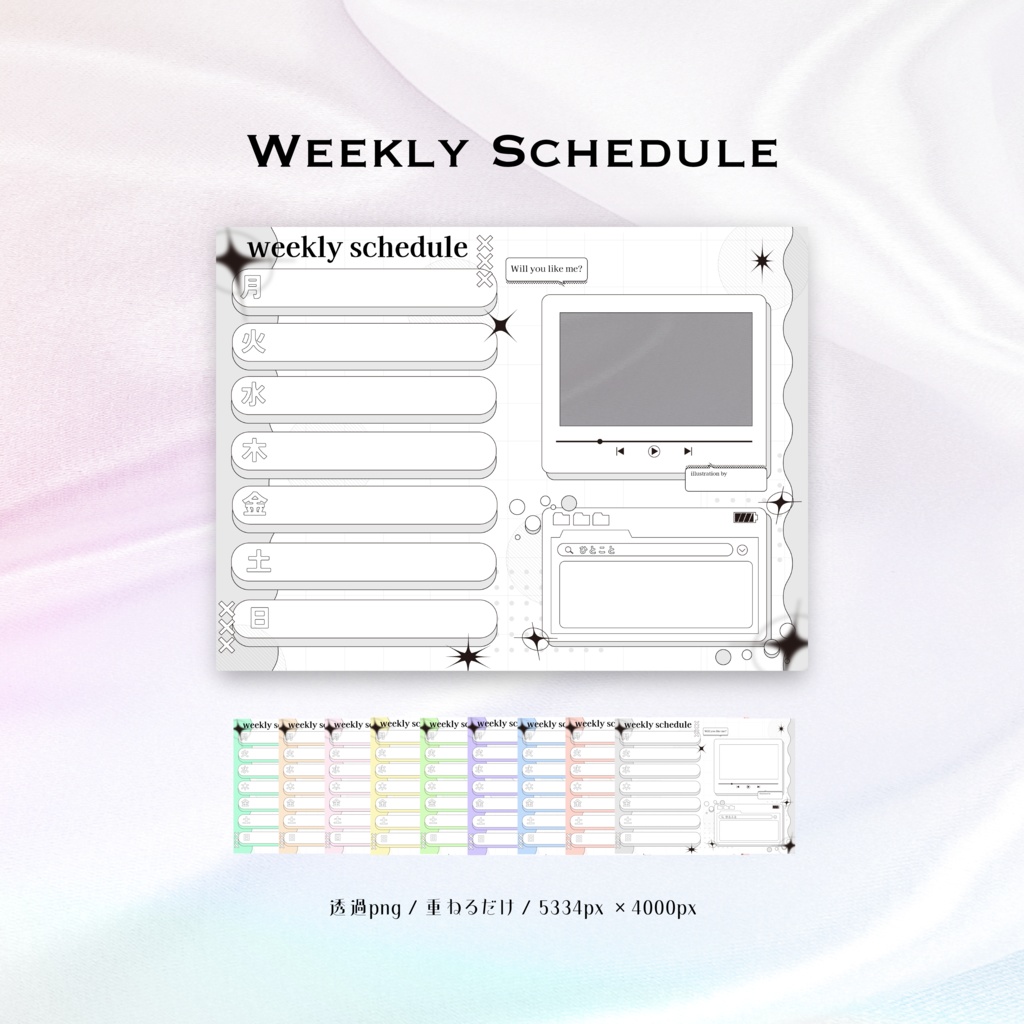 【フリー素材】週間予定表