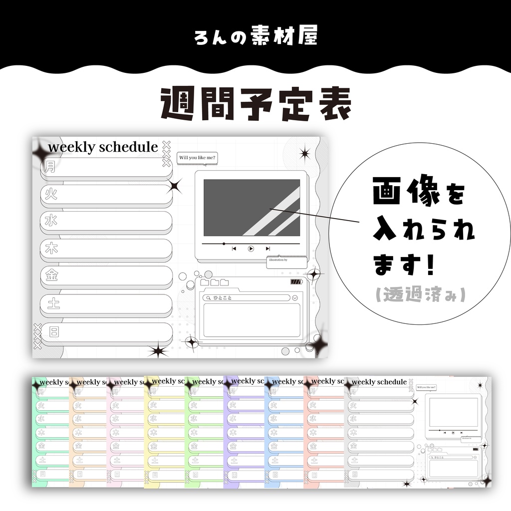 【フリー素材】週間予定表