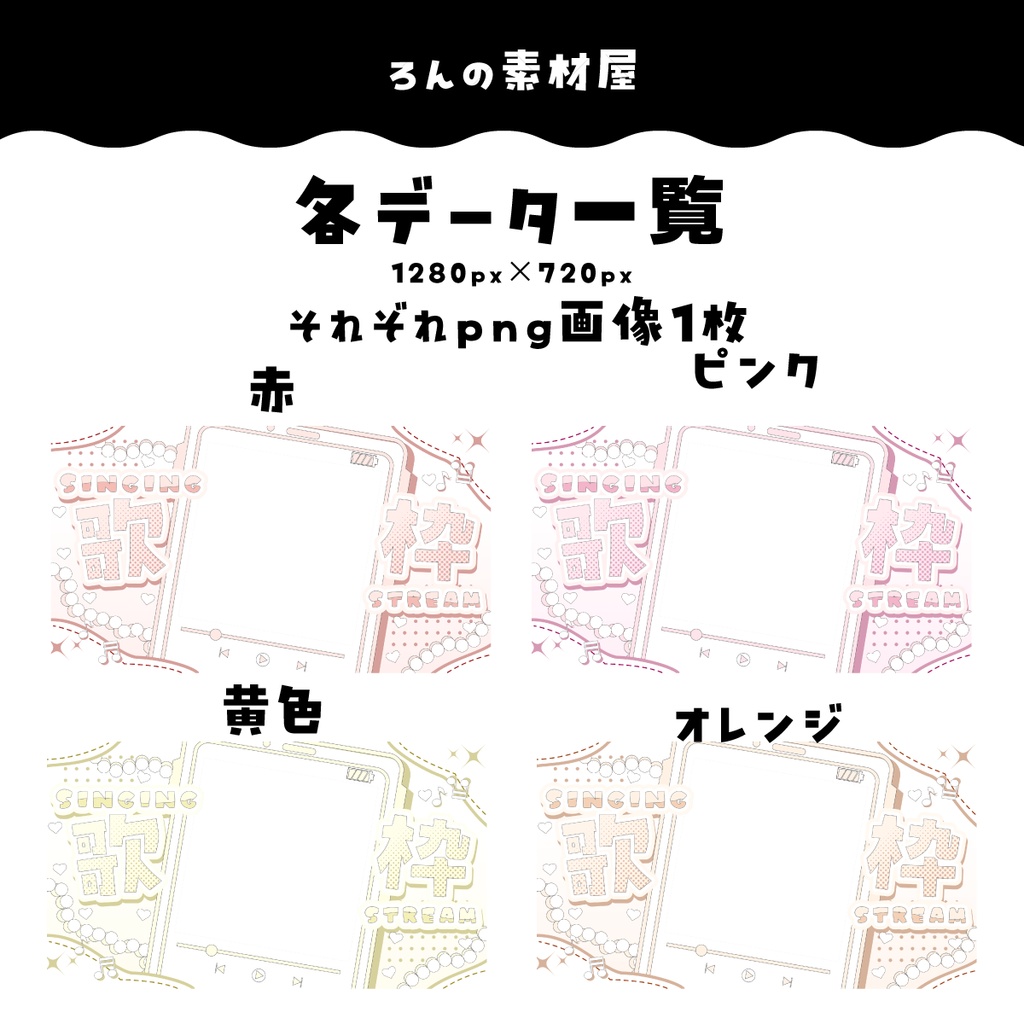 【重ねるだけ】歌枠サムネイル【縦型配信風】