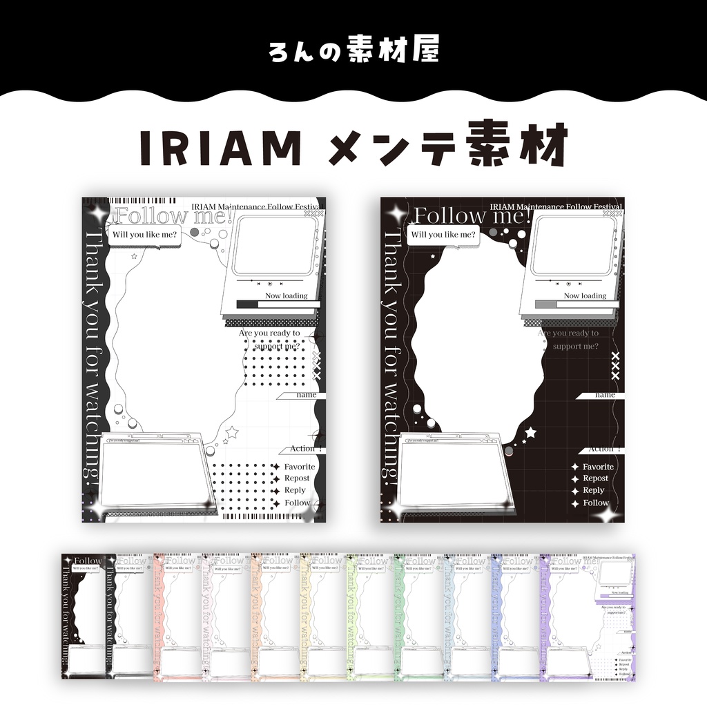 【フリー素材】IRIAMメンテ素材