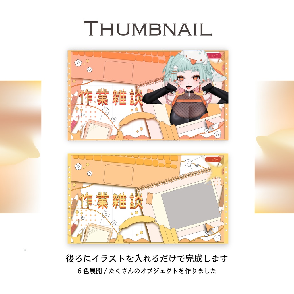 【6色】作業中のデスク風作業雑談サムネ【重ねるだけ】