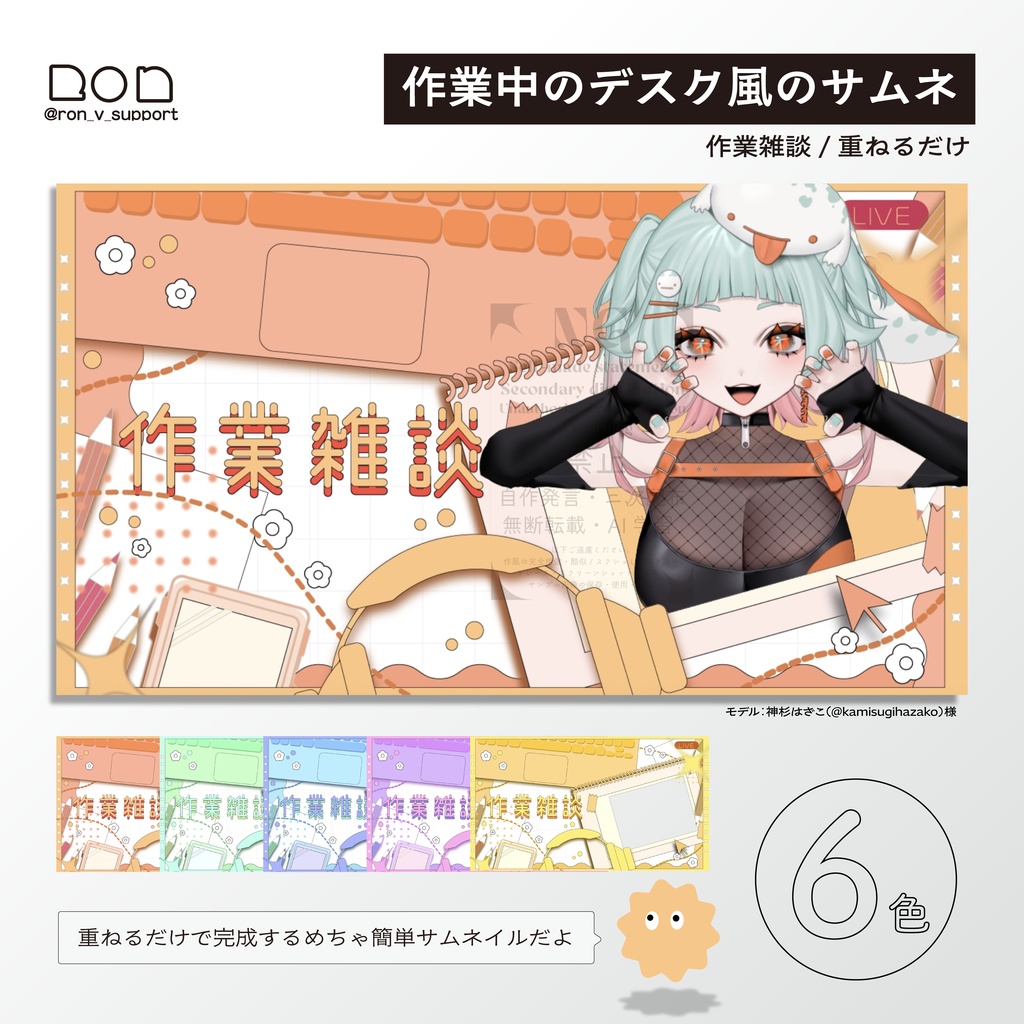 【重ねるだけ】作業雑談サムネイル