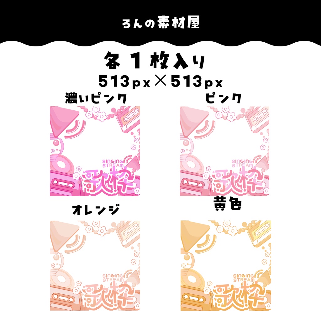 【重ねるだけ】歌枠サムネイルIRIAM想定サイズ