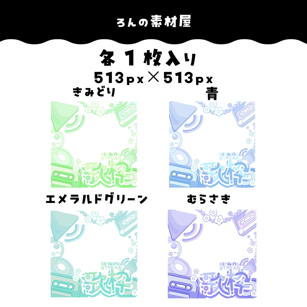 【重ねるだけ】歌枠サムネイルIRIAM想定サイズ