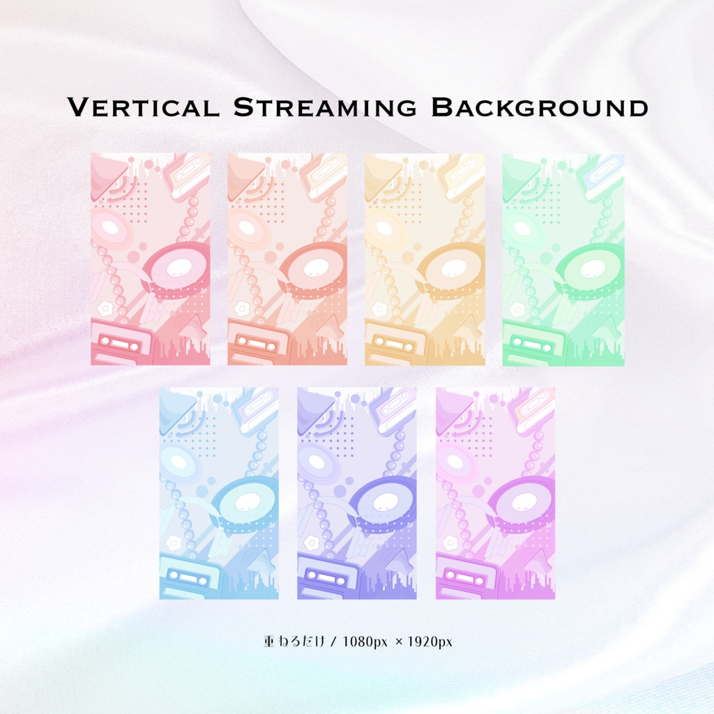 【フリー素材】音楽モチーフの縦型配信背景【BOOTH限定素材】