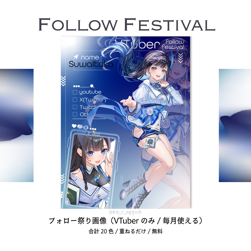【20色】VTuberフォロー祭り素材【フリー/何月でも使える/重ねるだけ】
