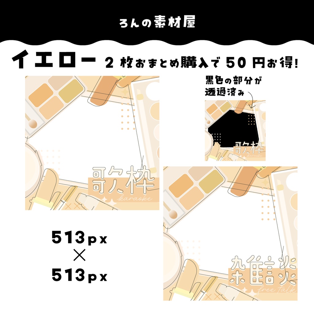 【重ねるだけ】コスメな歌枠/雑談サムネイルIRIAM想定サイズ