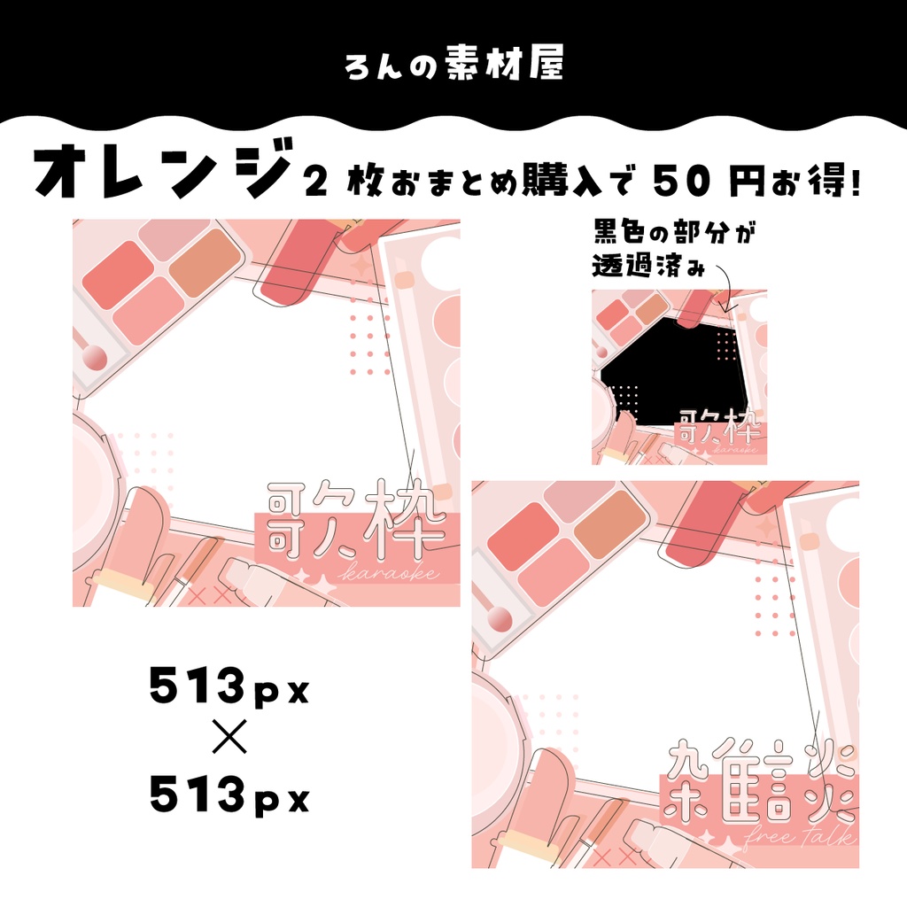 【重ねるだけ】コスメな歌枠/雑談サムネイルIRIAM想定サイズ