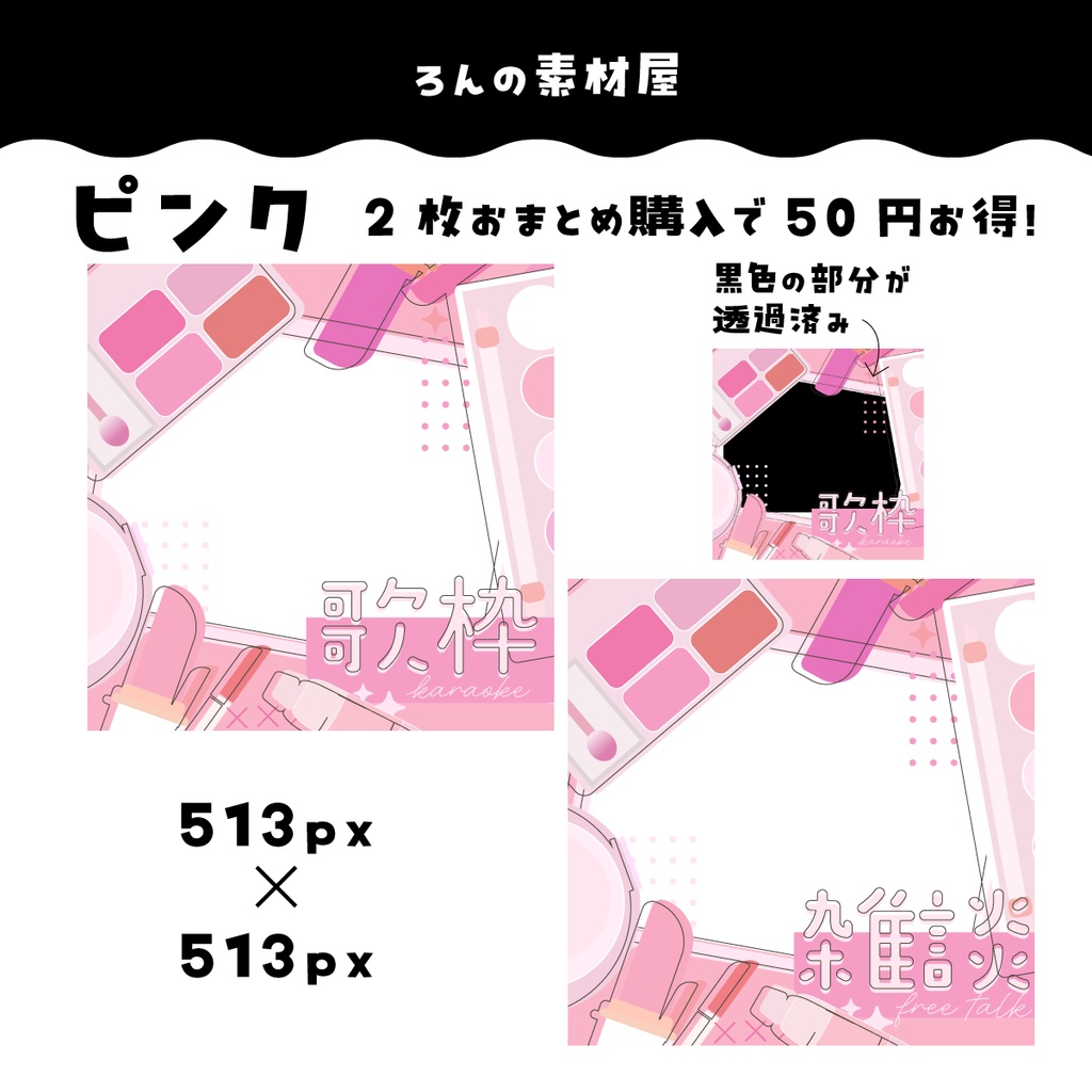 【重ねるだけ】コスメな歌枠/雑談サムネイルIRIAM想定サイズ