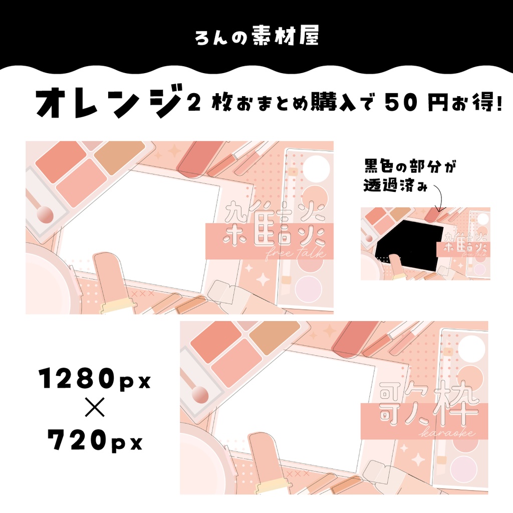 【重ねるだけ】コスメな歌枠/雑談サムネイルyoutube想定サイズ