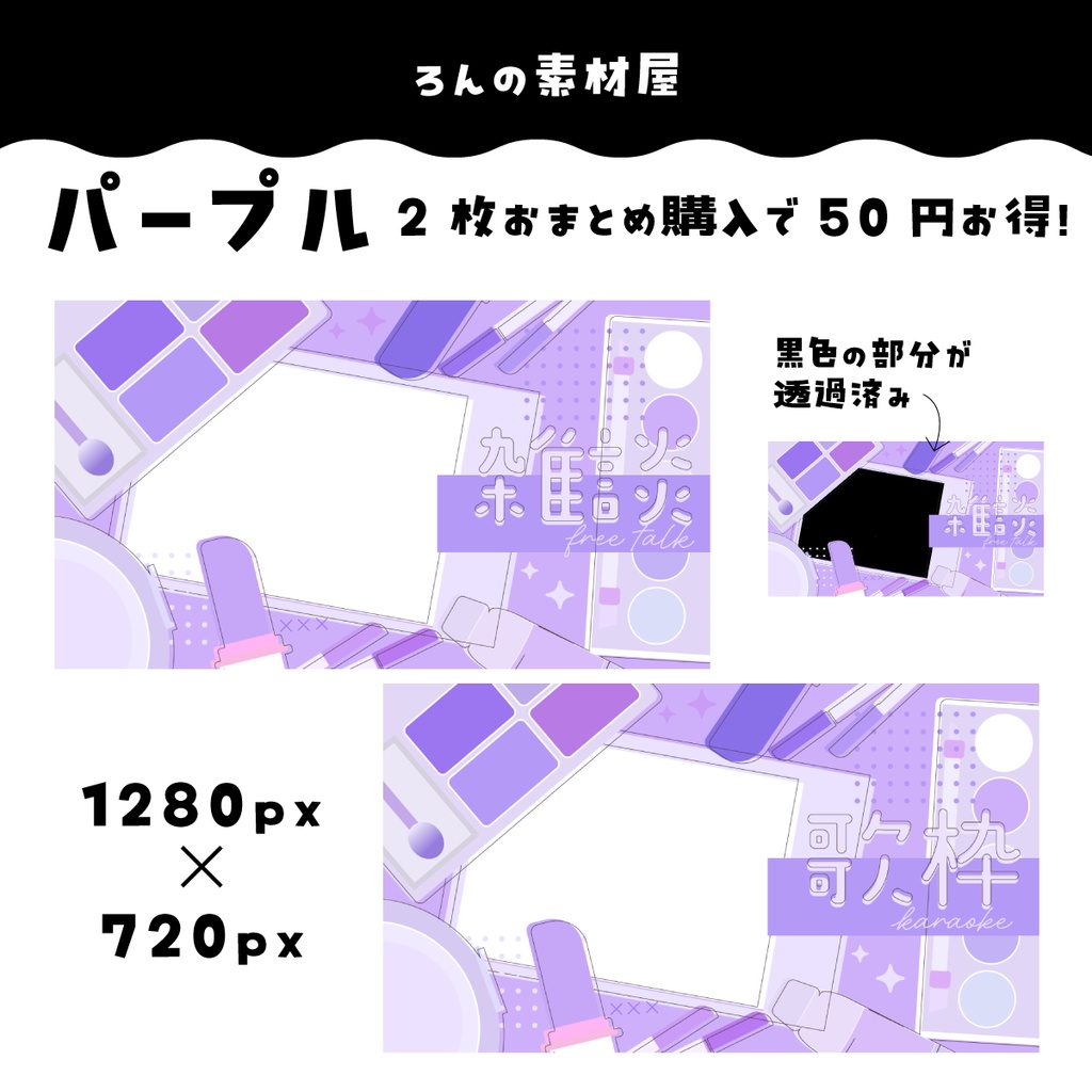 【重ねるだけ】コスメな歌枠/雑談サムネイルyoutube想定サイズ