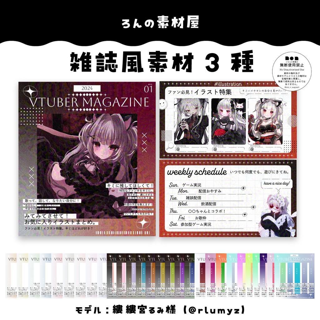 雑誌風素材3種×28色【2024年版】