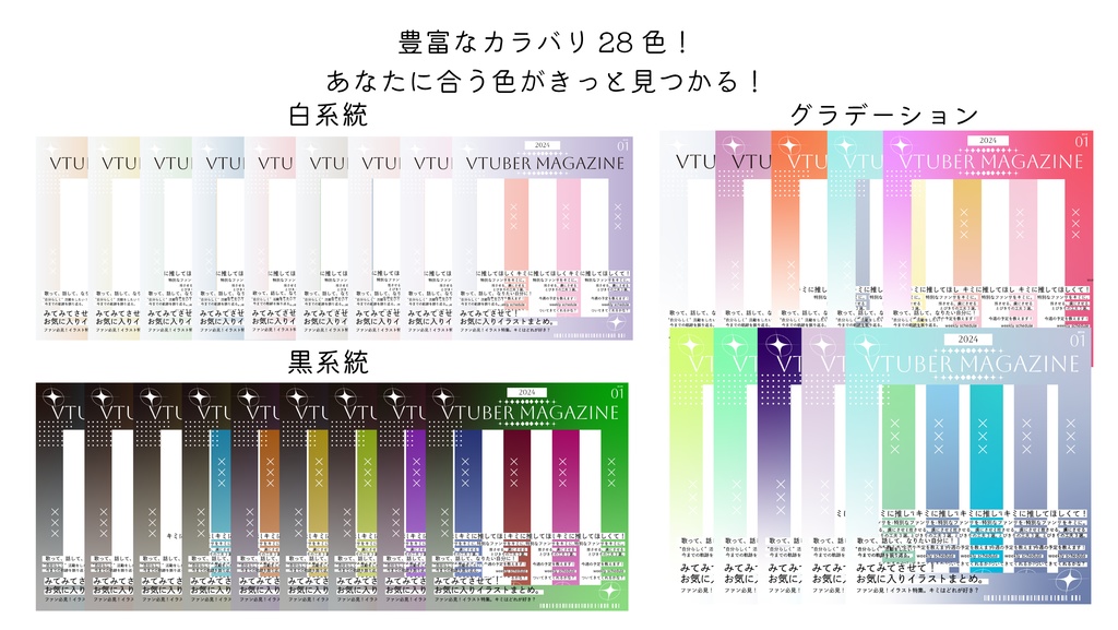 雑誌風素材3種×28色【2024年版】