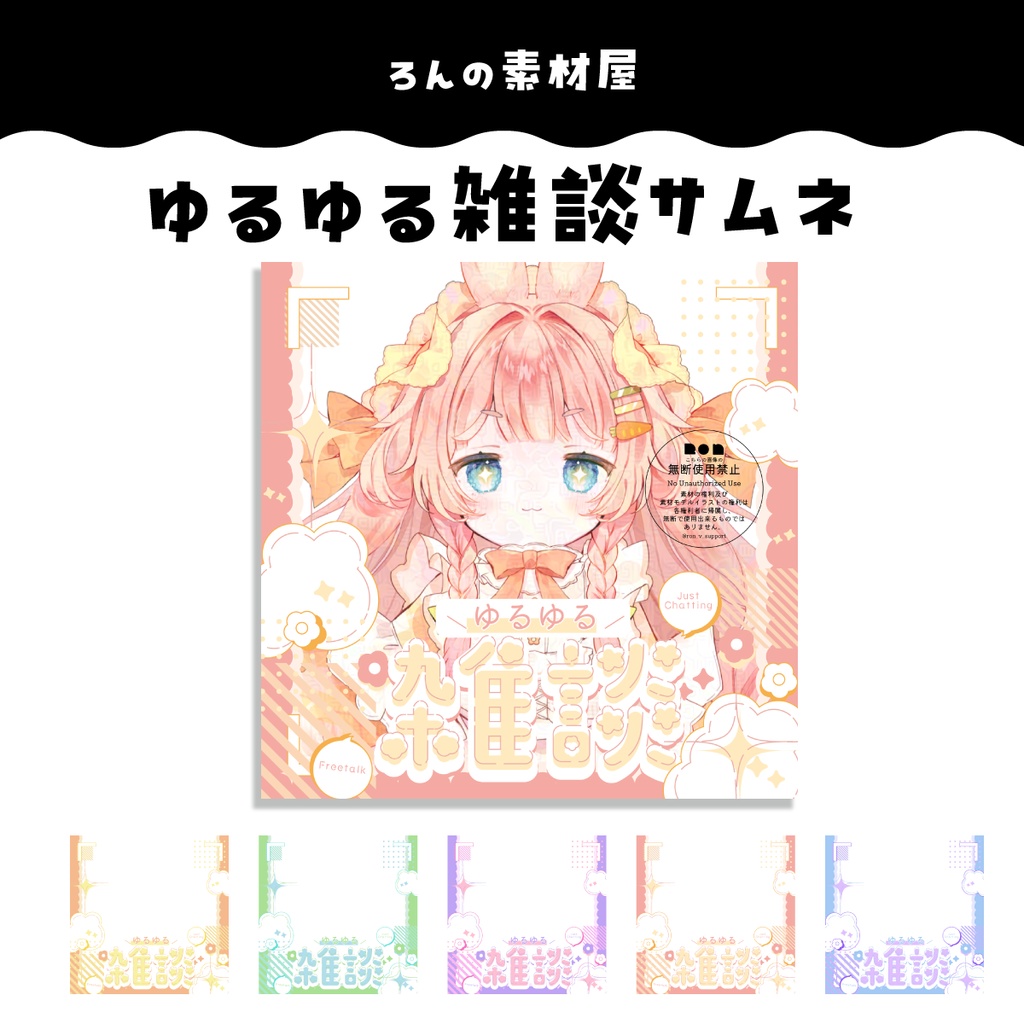 ゆるゆる雑談サムネ（IRIAM想定サイズ）【透過済み】