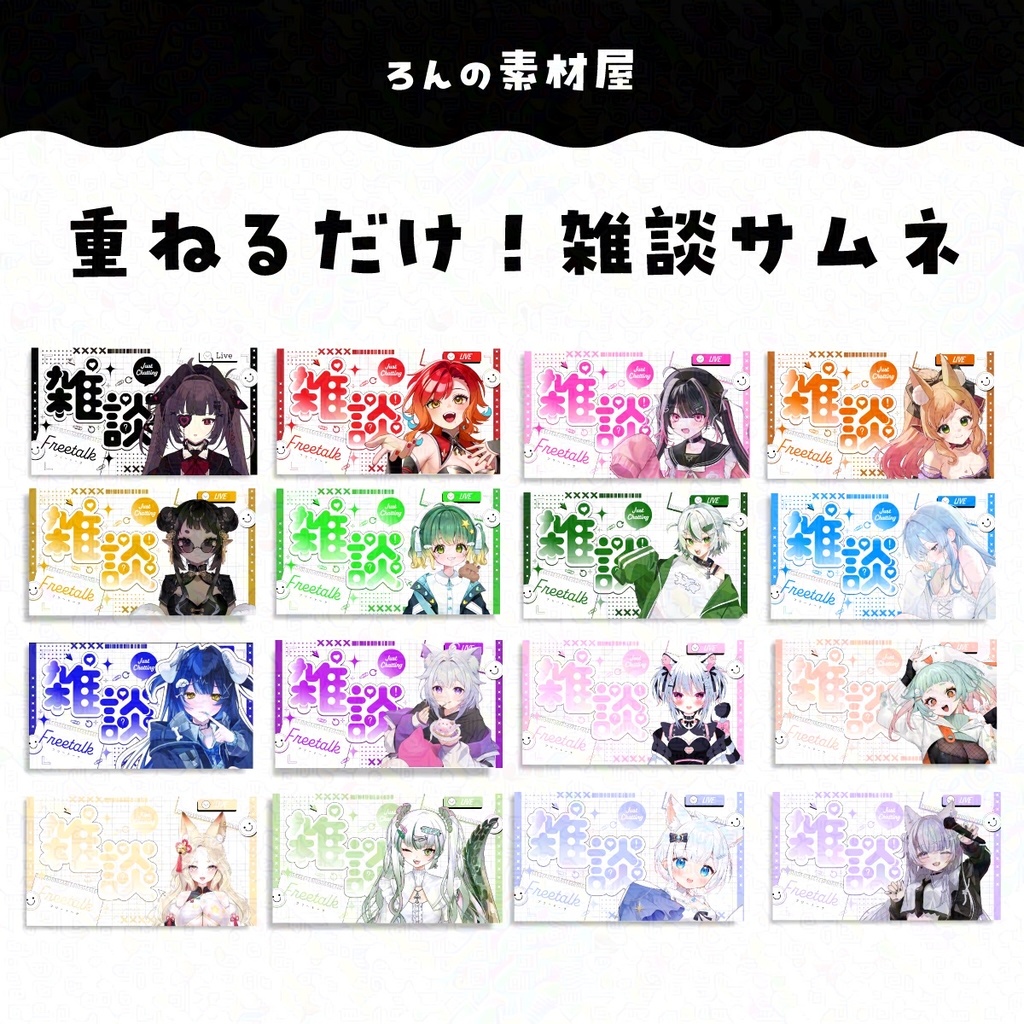 ポップな雑談サムネイル【重ねるだけ】