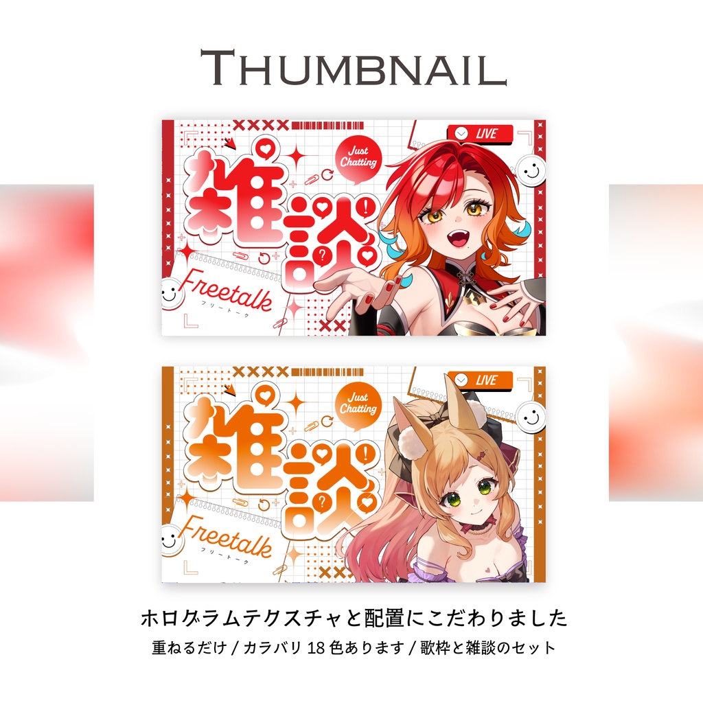 【16色】ポップな雑談サムネイル【YouTube想定/1色100円/重ねるだけ】