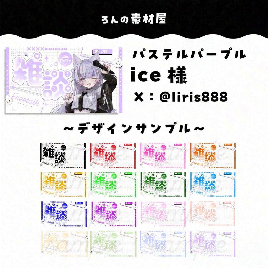 ポップな雑談サムネイル【重ねるだけ】