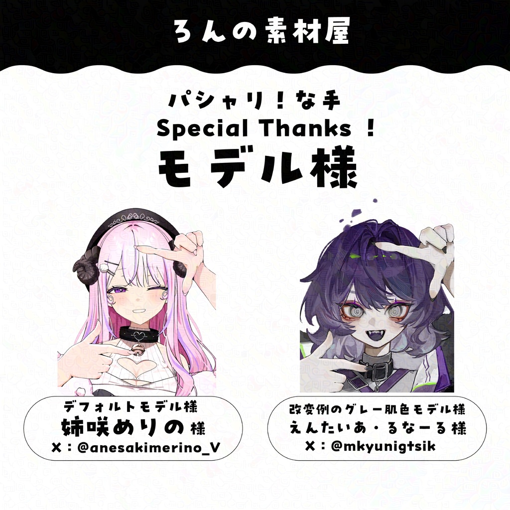 【RTで無料使用可】息抜きに描いたハンドアセット配布【随時追加】