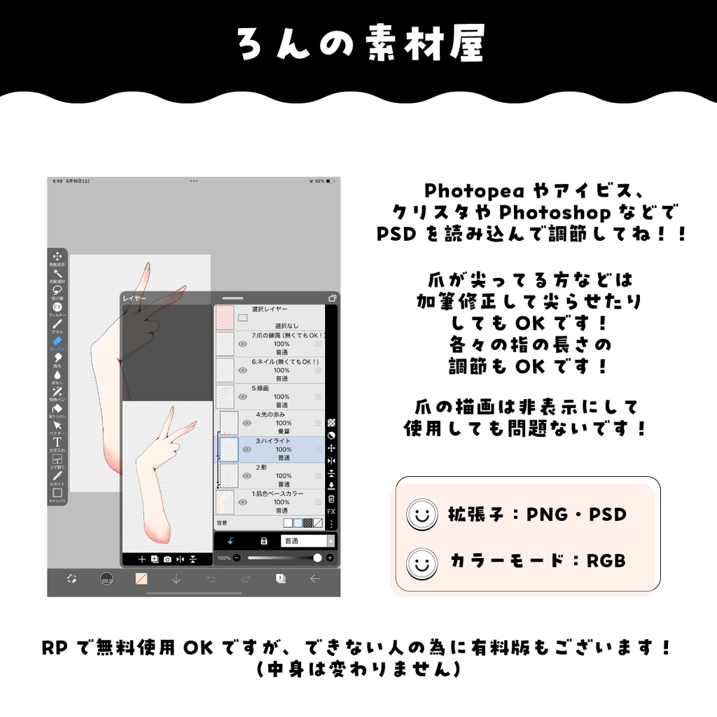 【RTで無料使用可】息抜きに描いたハンドアセット配布【随時追加】