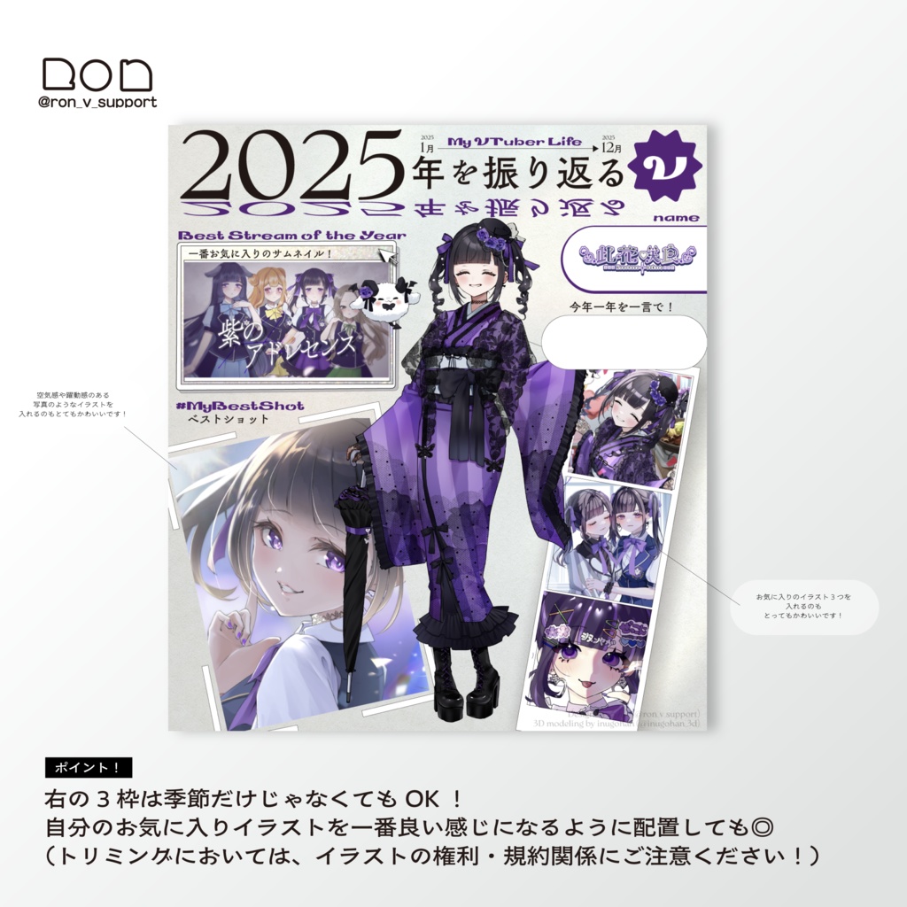 【ありがとう2025!】振り返り素材(2025のみフリー)