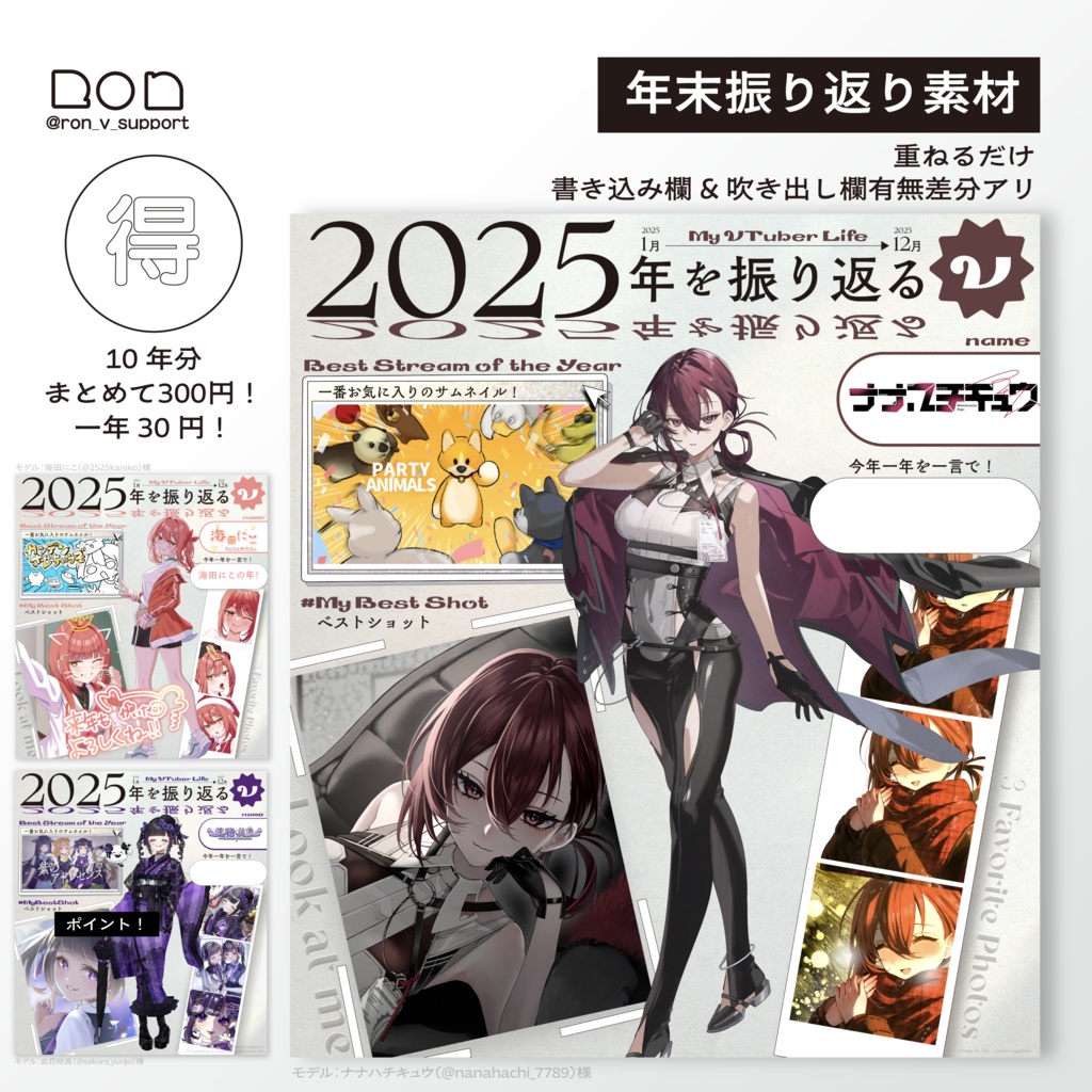 【ありがとう2025！】振り返り素材（2025のみフリー）