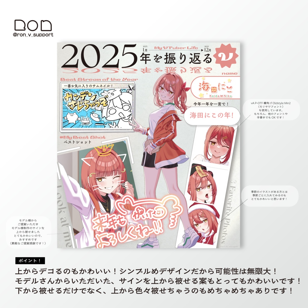 【ありがとう2025!】振り返り素材(2025のみフリー)