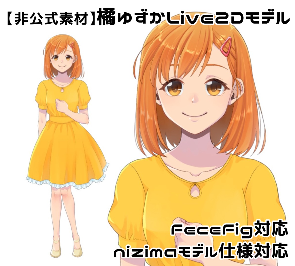 非公式素材 Live2d 橘ゆずか モデル イワシダマ Booth