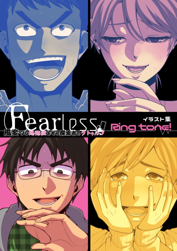 Fearlessイラスト集「Ring tone!」
