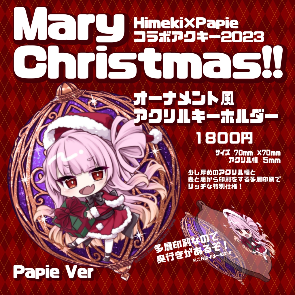 【クリスマスコラボ】アクリルキーホルダー【数量限定】