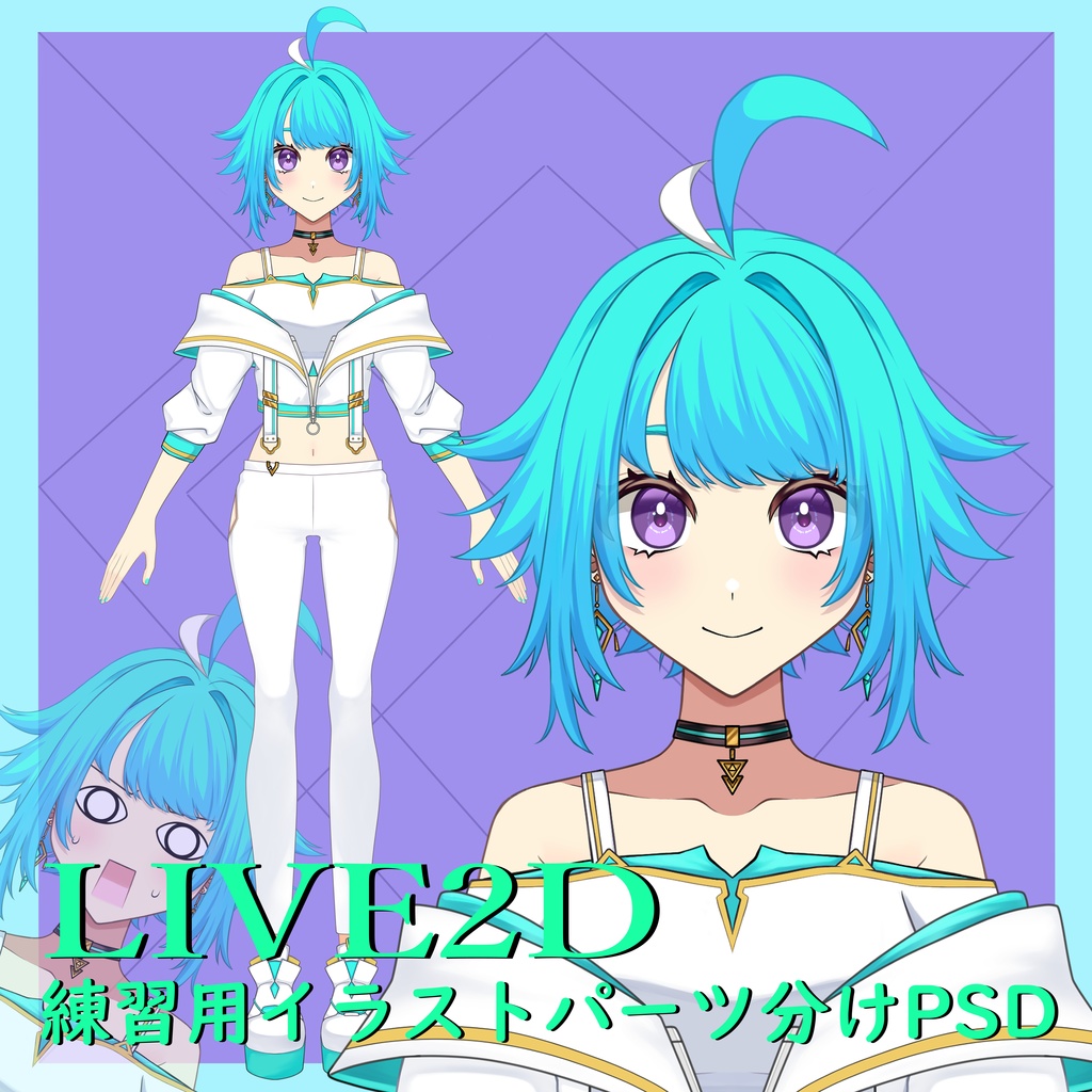 【Live2D練習用２】パーツ分け済PSD