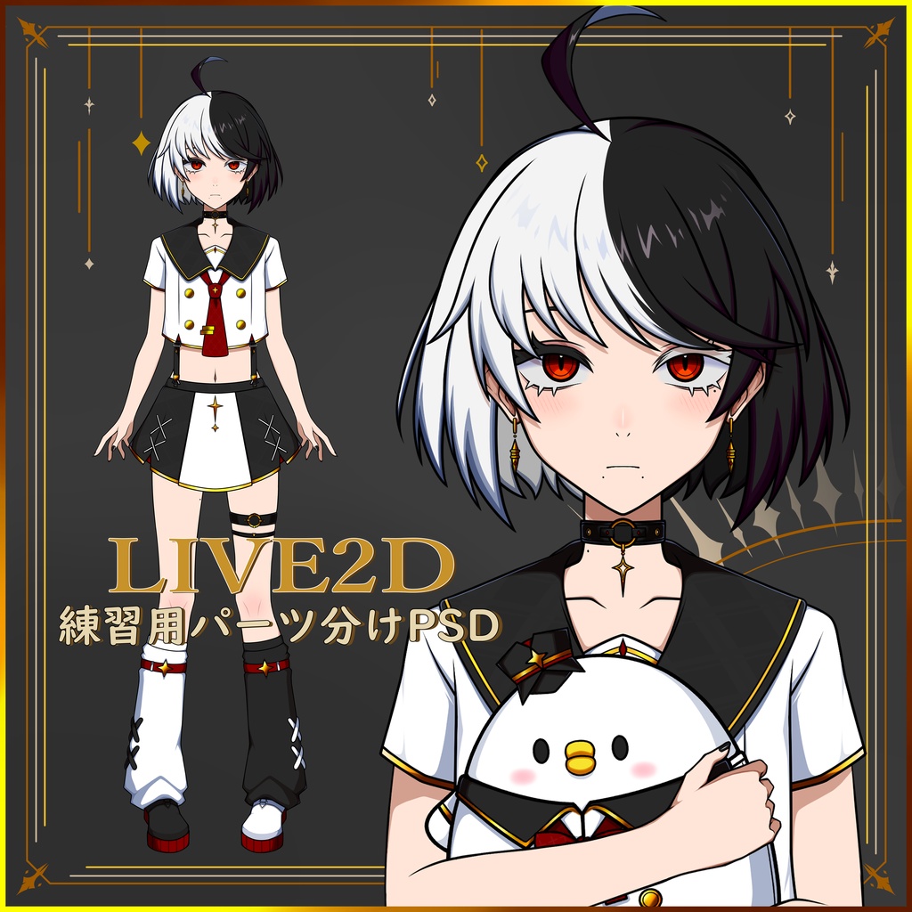 【Live2D練習用４】パーツ分け済PSD