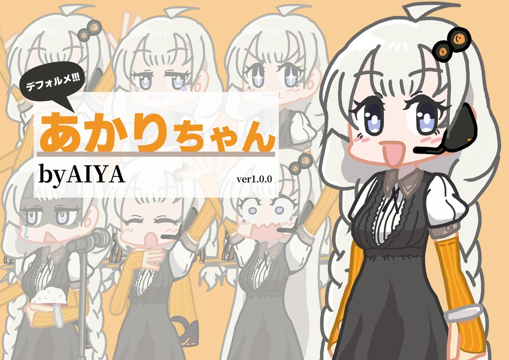 紲星あかり立ち絵素材「デフォルメ!!!あかりちゃん」byAIYA