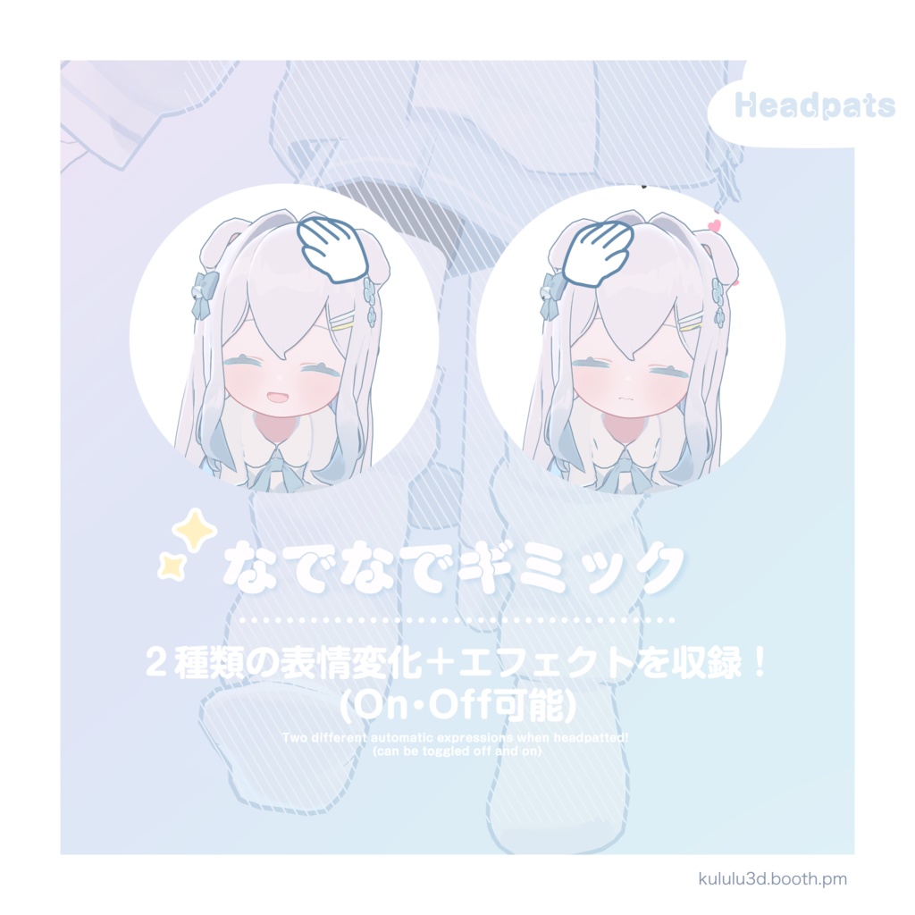 『ゆめみる』オリジナル3Dモデル v1.12 【Quest・PC対応】