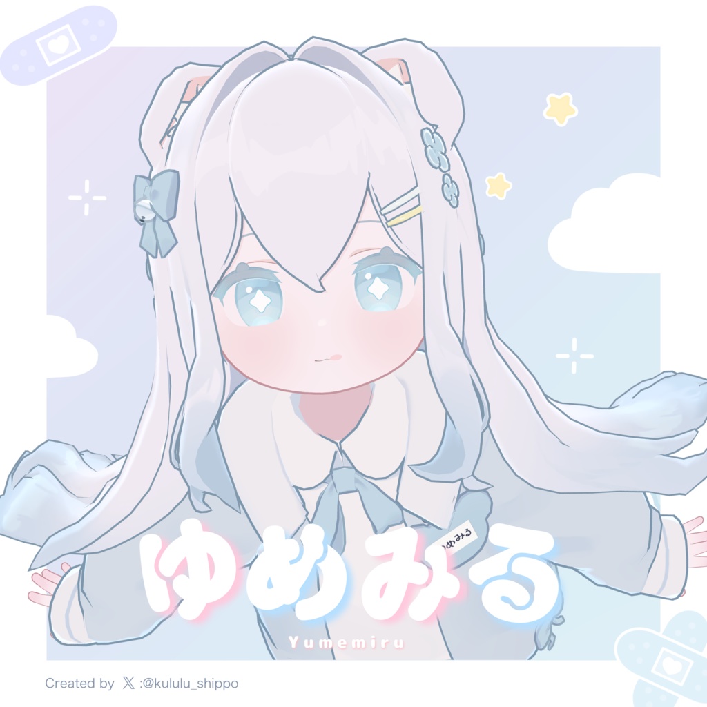 ✨アプデ記念セール✨『ゆめみる』オリジナル3Dモデル v1.1 【Quest・PC対応】