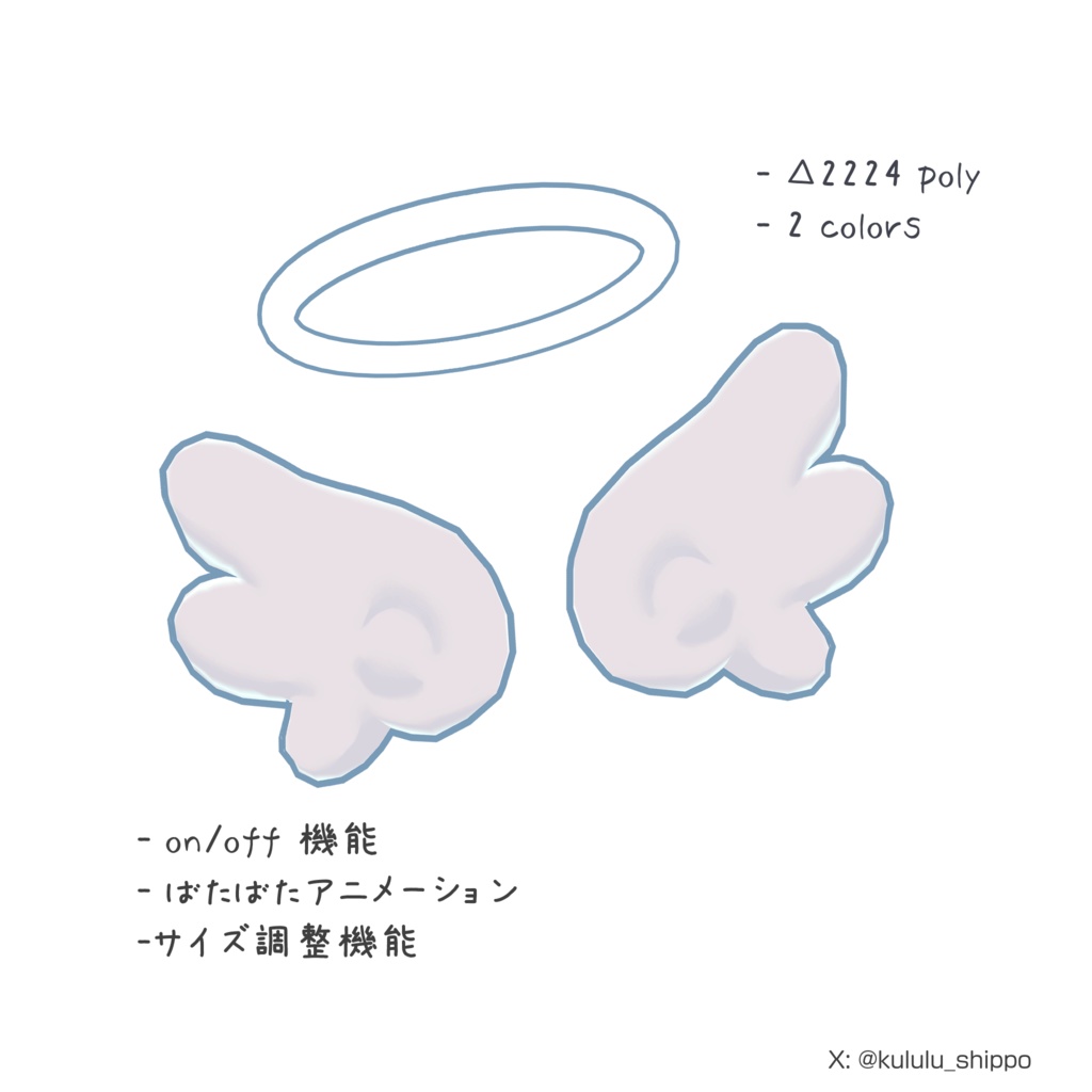 【無料】羽と輪っか Angel Set【まめふれんず対応】