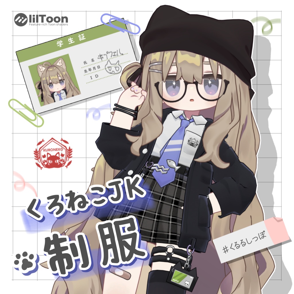 ✨SALE✨ くろねこJK制服 + Eye Texture セット [Mamefriends]
