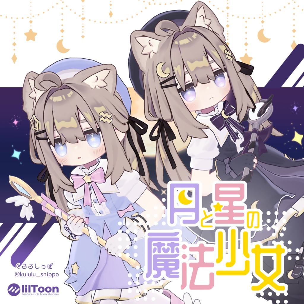 🌙 月と星の魔法少女🌟 衣装 + Eye Texture セット [Mamefriends]